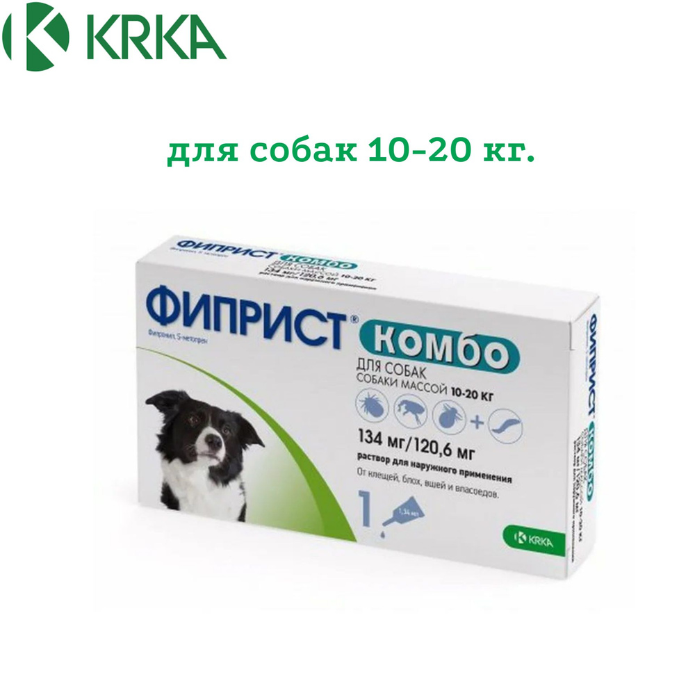 Фиприст Комбо капли для собак 10-20кг. 1,34мл. 1 пипетка в упаковке до 10.2025 г.  #1