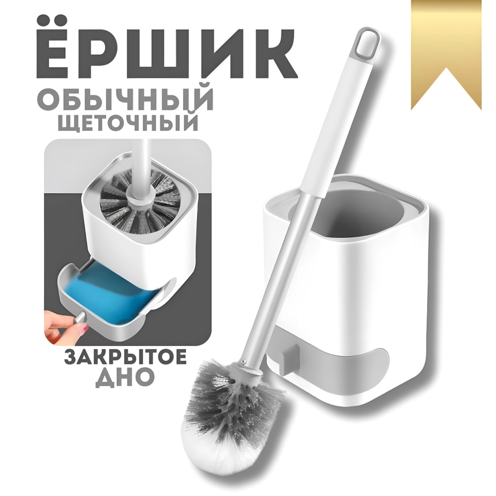 Ершик для унитаза, белый, 1 шт - купить по выгодной цене в  интернет-магазине OZON (1479594149)