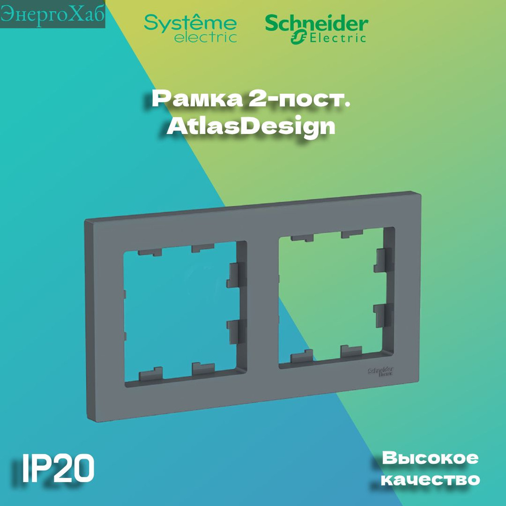 Schneider Electric Рамка электроустановочная, темно-серый, 2 пост., 2 шт.  #1