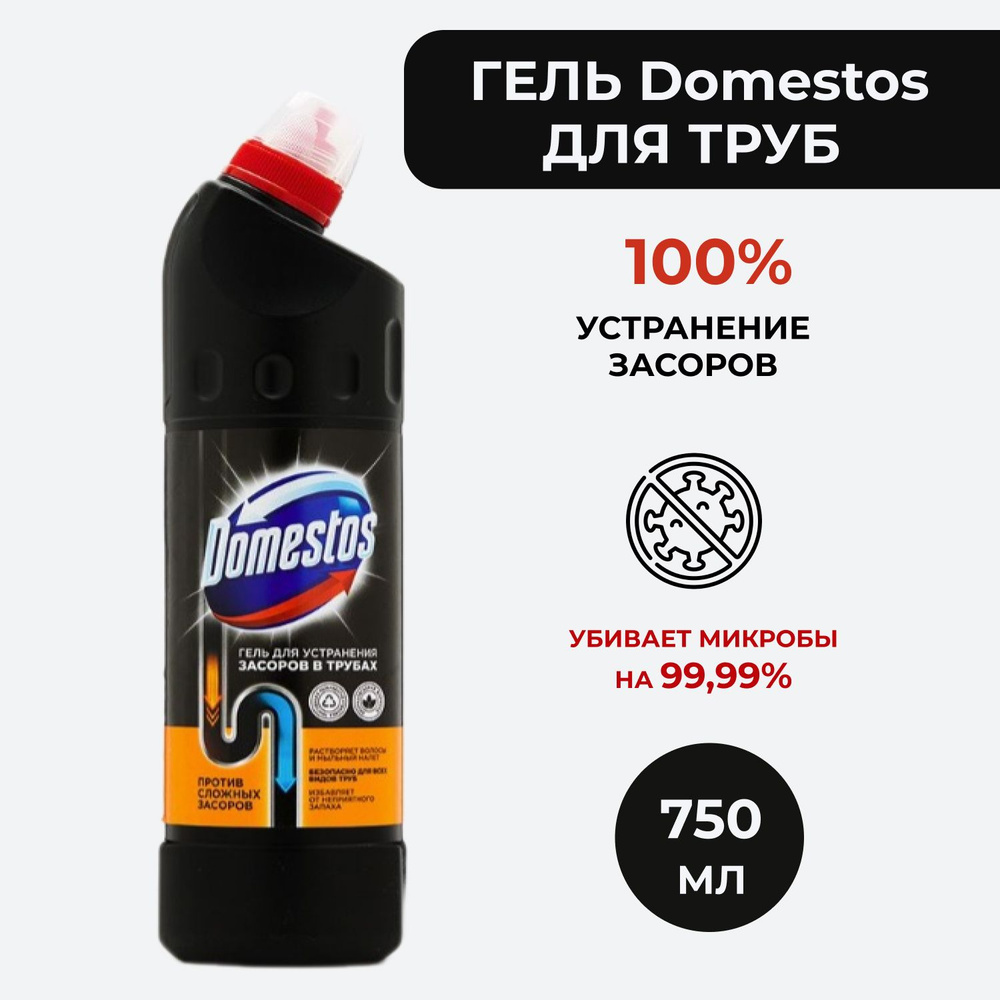 Гель Domestos для устранения засора труб 750 мл #1