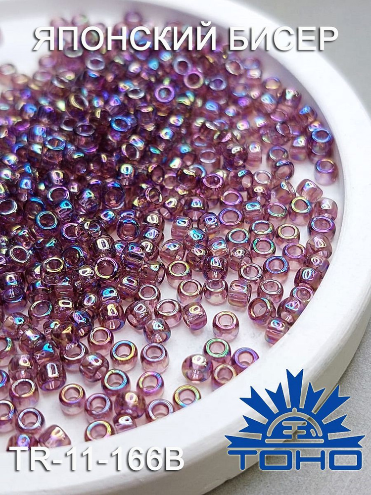 Японский бисер тохо 11/0-Transparent-Rainbow Med Amethyst - купить с ...