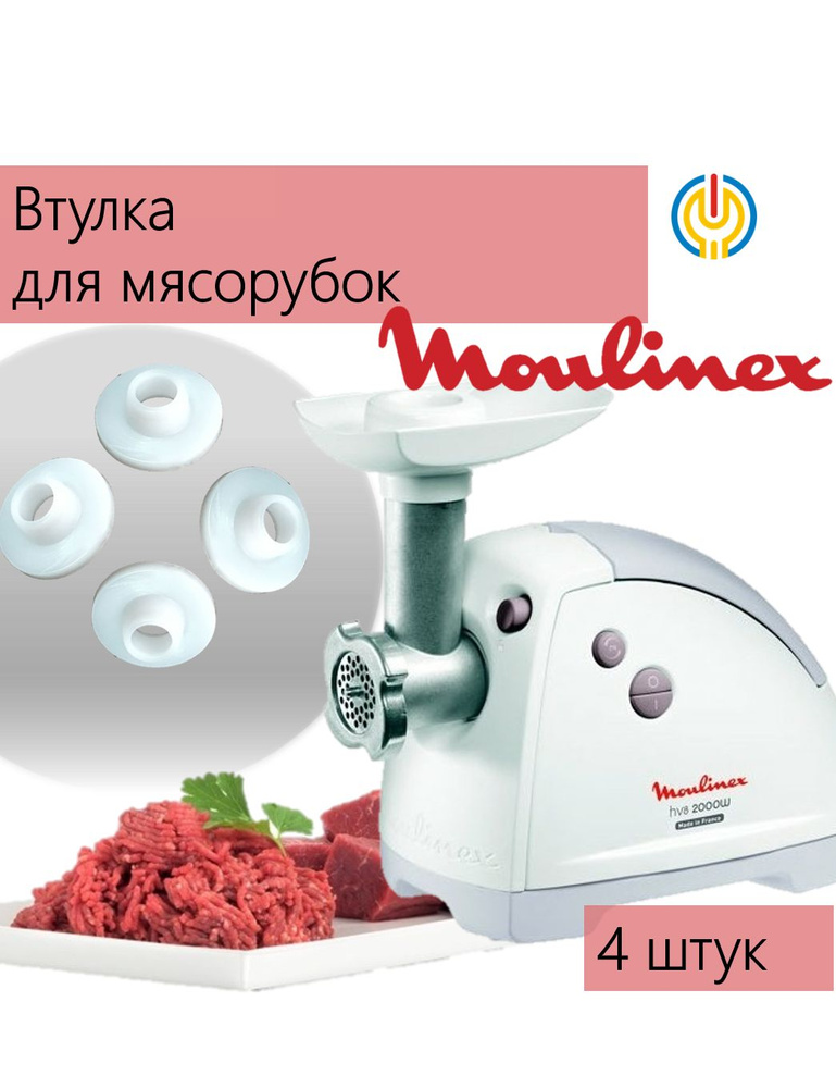 Втулка шнека мясорубки Moulinex #1