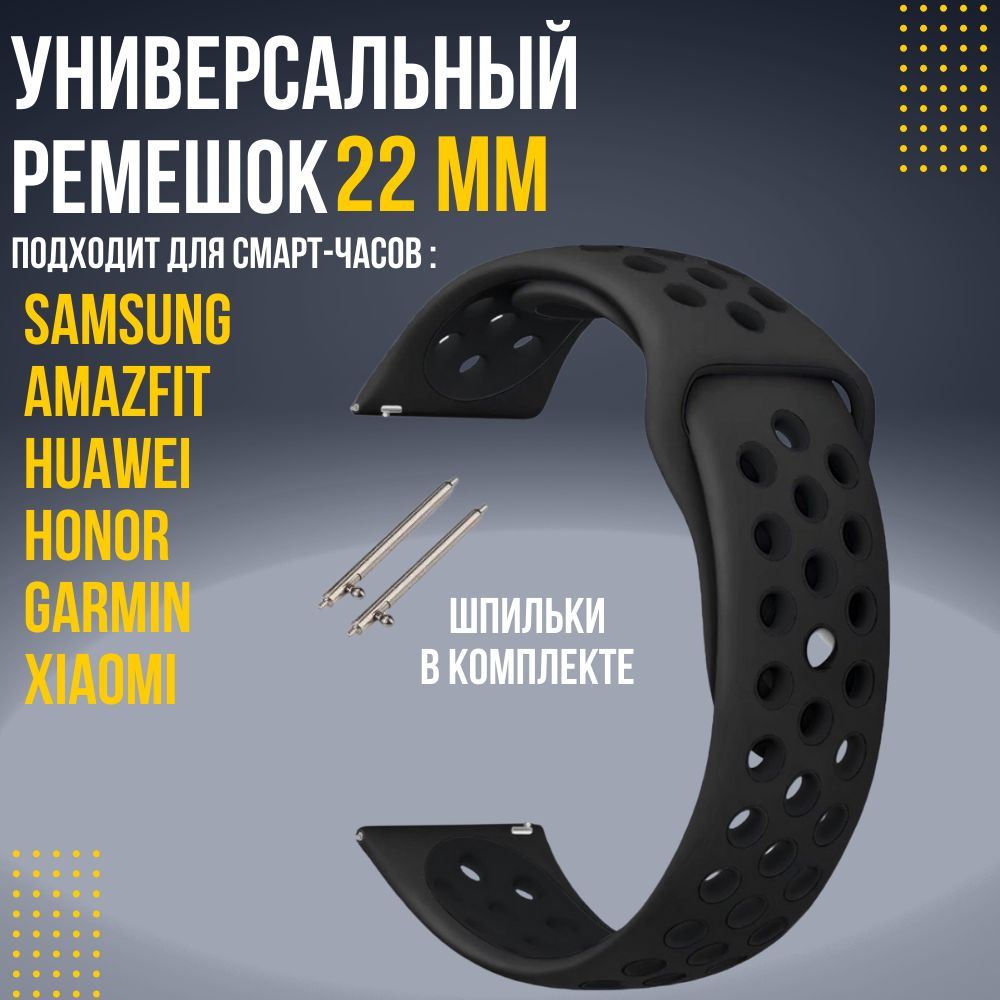 Силиконовый ремешок для часов 22 мм браслет для часов XIAOMI AMAZFIT SAMSUNG  HUAWEI HONOR и других с шириной 22мм - купить с доставкой по выгодным ценам  в интернет-магазине OZON (399168506)