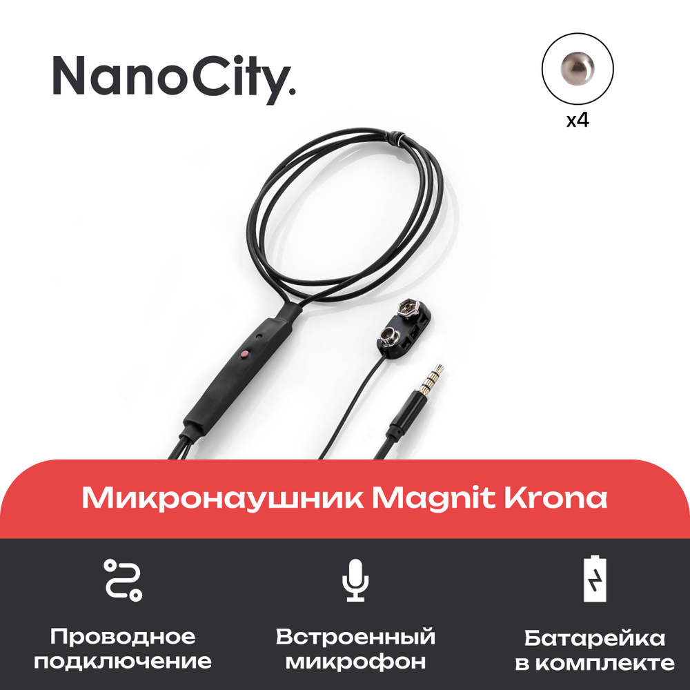 Микронаушник магнитный Nano City с магнитными динамиками, проводное подключение к телефону через AUX, #1