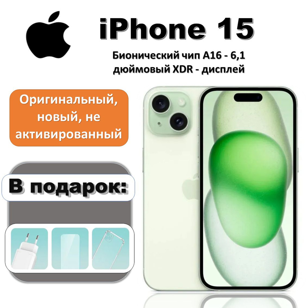 Смартфон Apple iPhone 15 - купить по выгодной цене в интернет-магазине OZON  (1201394579)