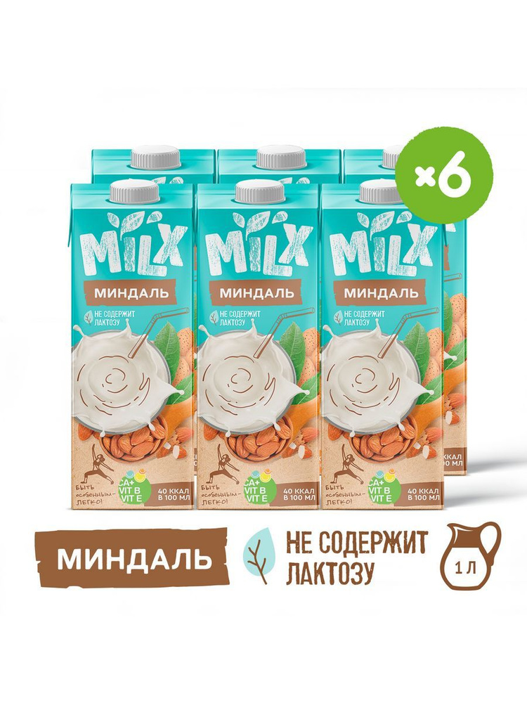 Растительное молоко из миндаля без сахара MILX 1,0л - купить с ...