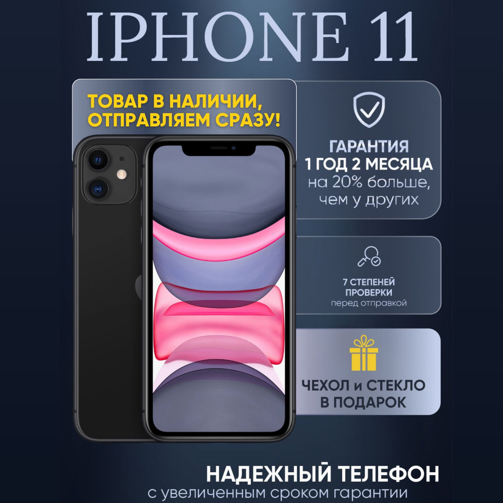 Смартфон Apple iPhone 11_ 256 ГБ - купить по выгодной цене в  интернет-магазине OZON (902304514)