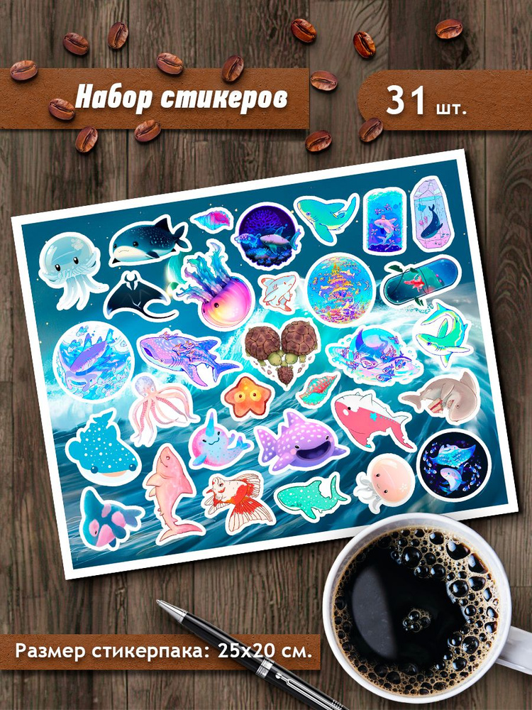 Наклейки - Морские обитатели стикеры море - купить с доставкой по ...