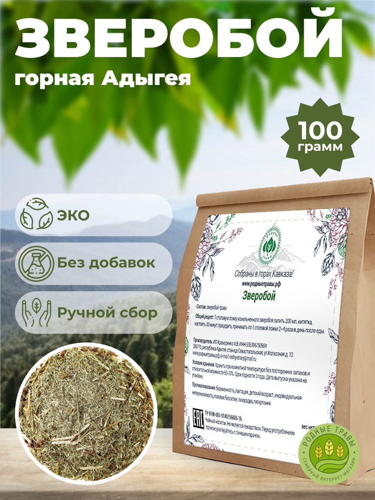 Зверобой кавказский (Горная Адыгея) (100 гр) - Родные Травы.  #1