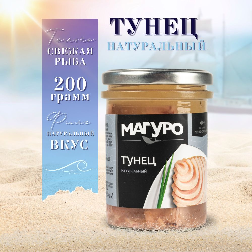 Магуро Тунец натуральный, 200г #1