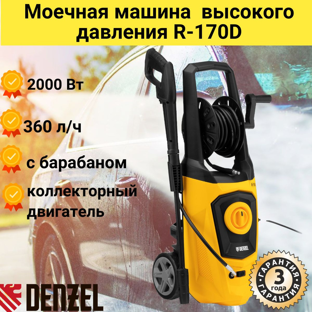 Портативная минимойка высокого давления R-170D, мощность 2000 Вт ...