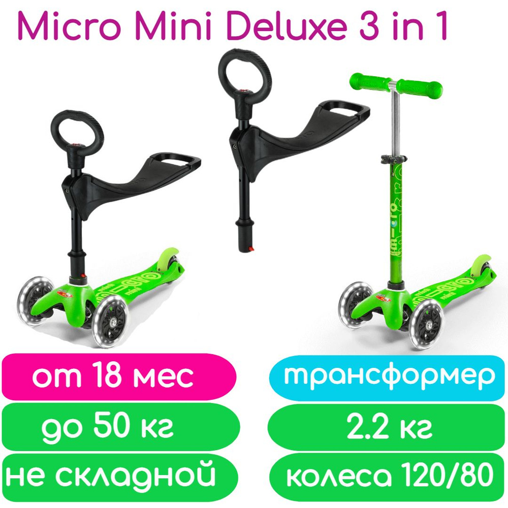 Самокат Mini Micro Deluxe Зеленый 3 в 1 светящиеся колеса #1