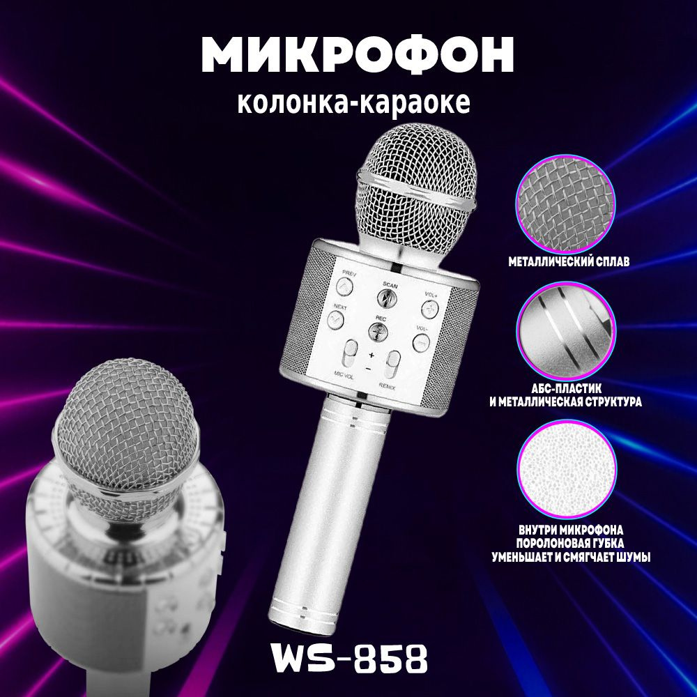 Mir Mobi-VMESTE po svyatinyam Микрофон для живого вокала  микрофон-караоке-колонка., серебристый