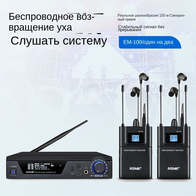 Микрофон Беспроводной монитор ear back in-ear EM-100 один на двоих, черный  #1