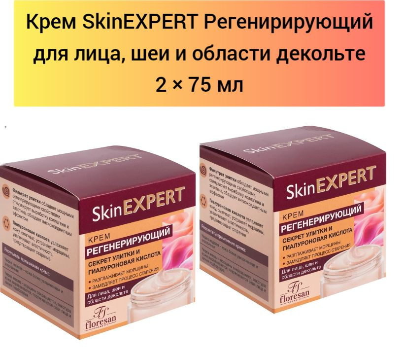 Крем для лица Регенирирующий SkinEXPERT Floresan, Секрет улитки и ...
