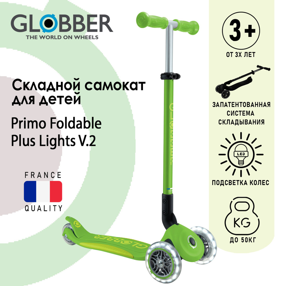 Globber Самокат Primo Foldable Plus Lights V2, зеленый #1