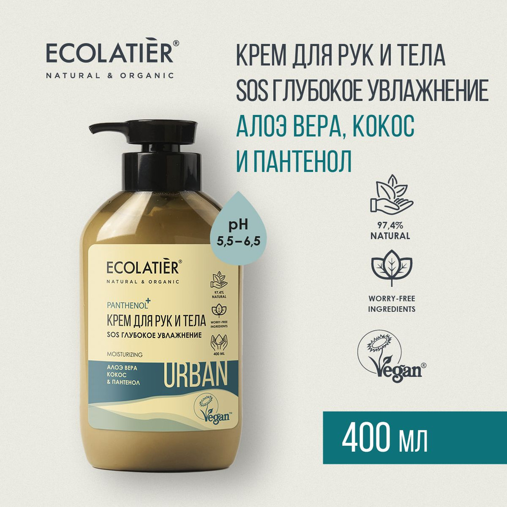 ECOLATIER / Крем для рук и тела SOS Глубокое увлажнение алоэ вера, кокос и  пантенол / 400 мл - купить с доставкой по выгодным ценам в  интернет-магазине OZON (1266486531)