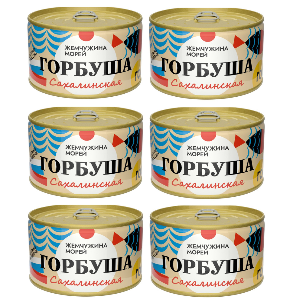 Горбуша натуральная сахалинская Жемчужина Морей 225гр(Набор из 6шт ...