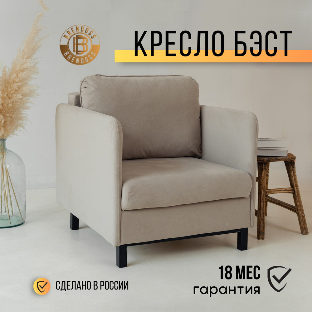 Кресло раскладное, кресло -кровать трансформер, кресло мягкое, раскладное  кресло для дома, детские кресла мягкие Brendoss 901, цвет бежевый