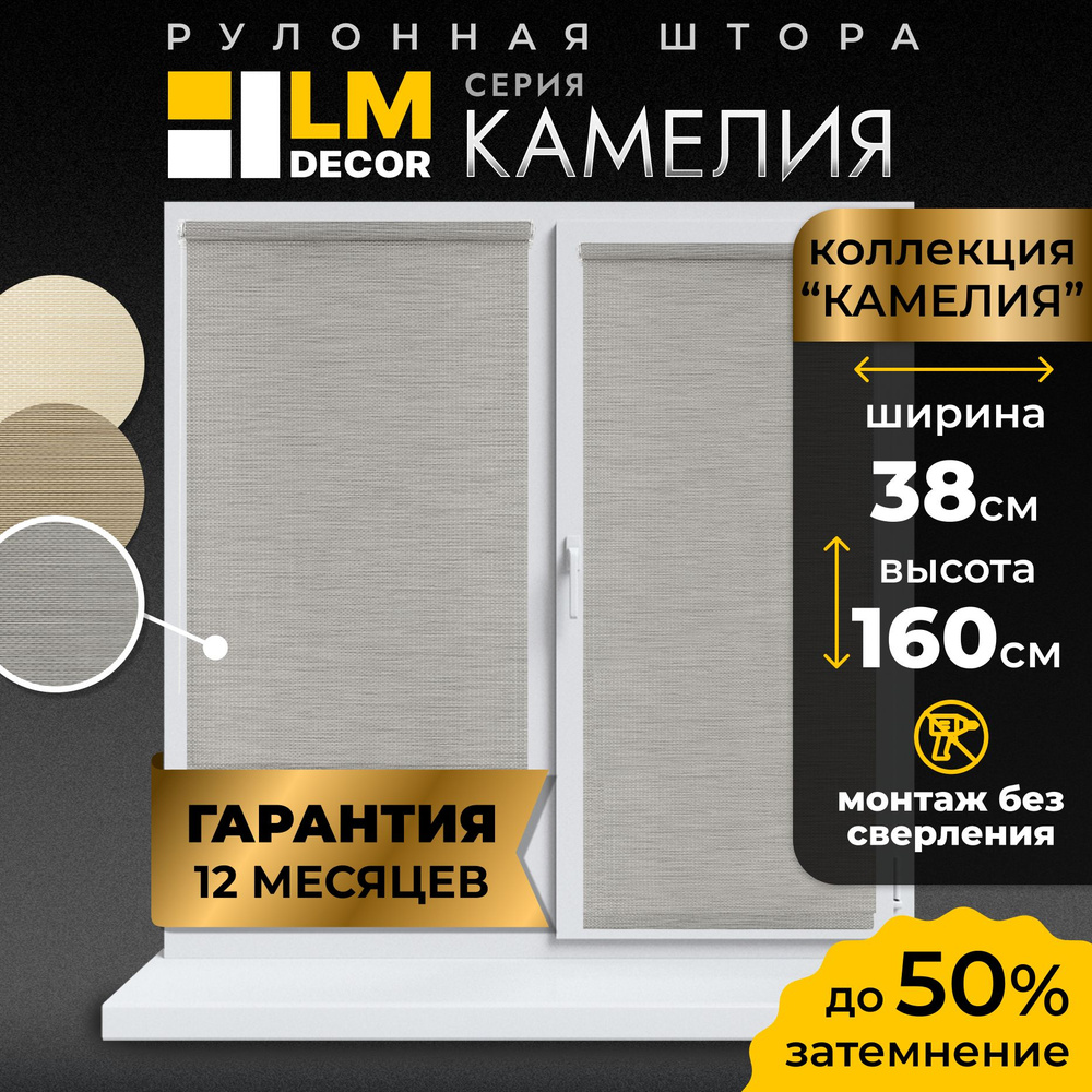 Рулонные шторы LmDecor 38х160 см, жалюзи на окна 38 ширина, рольшторы  #1