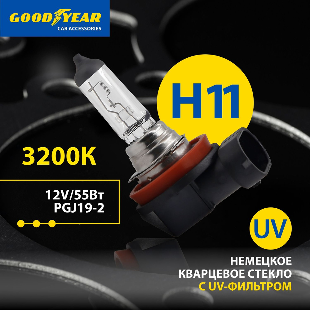 Лампа автомобильная галогенная h11 Goodyear 12V 55W PGJ19-2 для MAZDA CX-5,  MAZDA 3 3пок, NISSAN X-TRAIL, TOYOTA RAV4, LADA (ПТФ) Kalina, Granta, ...