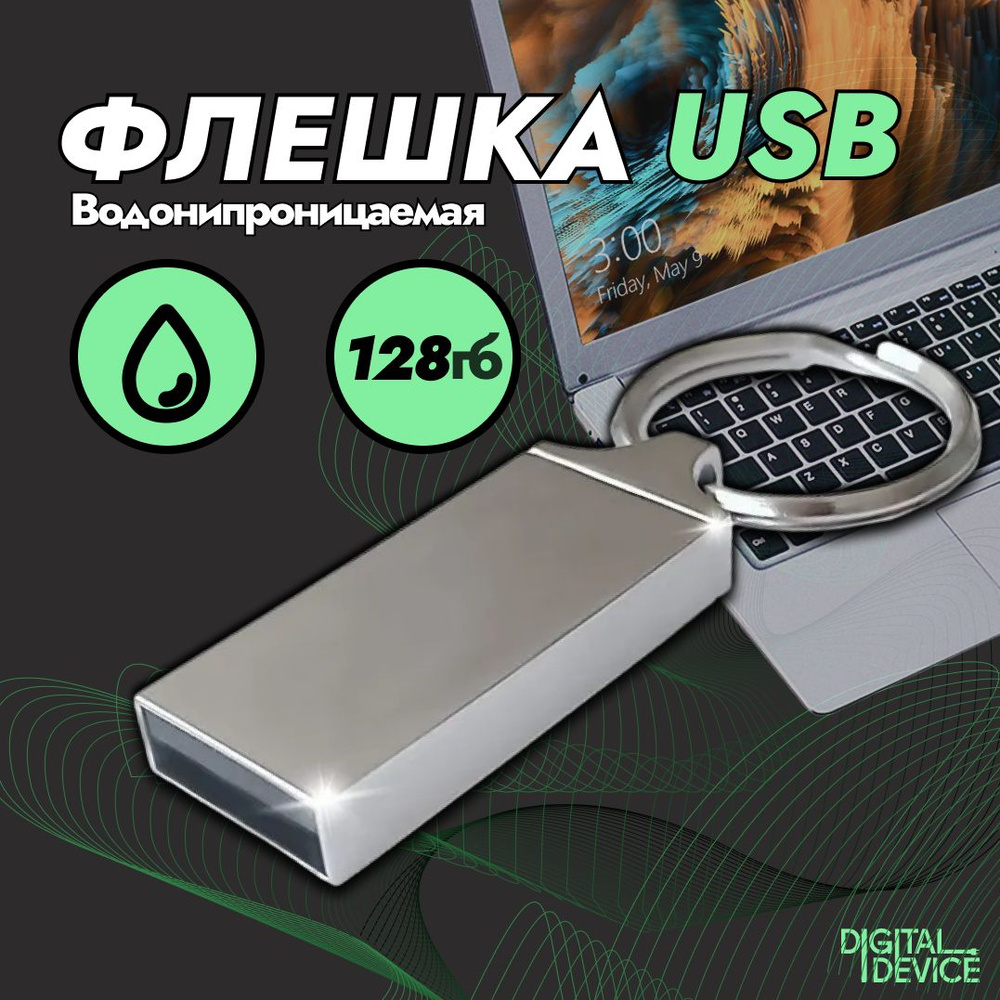 USB-флеш-накопитель DigitalDevice U-56 128 ГБ - купить по выгодной цене в  интернет-магазине OZON (1138846051)