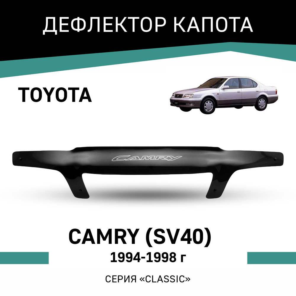 Дефлектор капота Defly T020 Camry купить по выгодной цене в  интернет-магазине OZON (192955025)