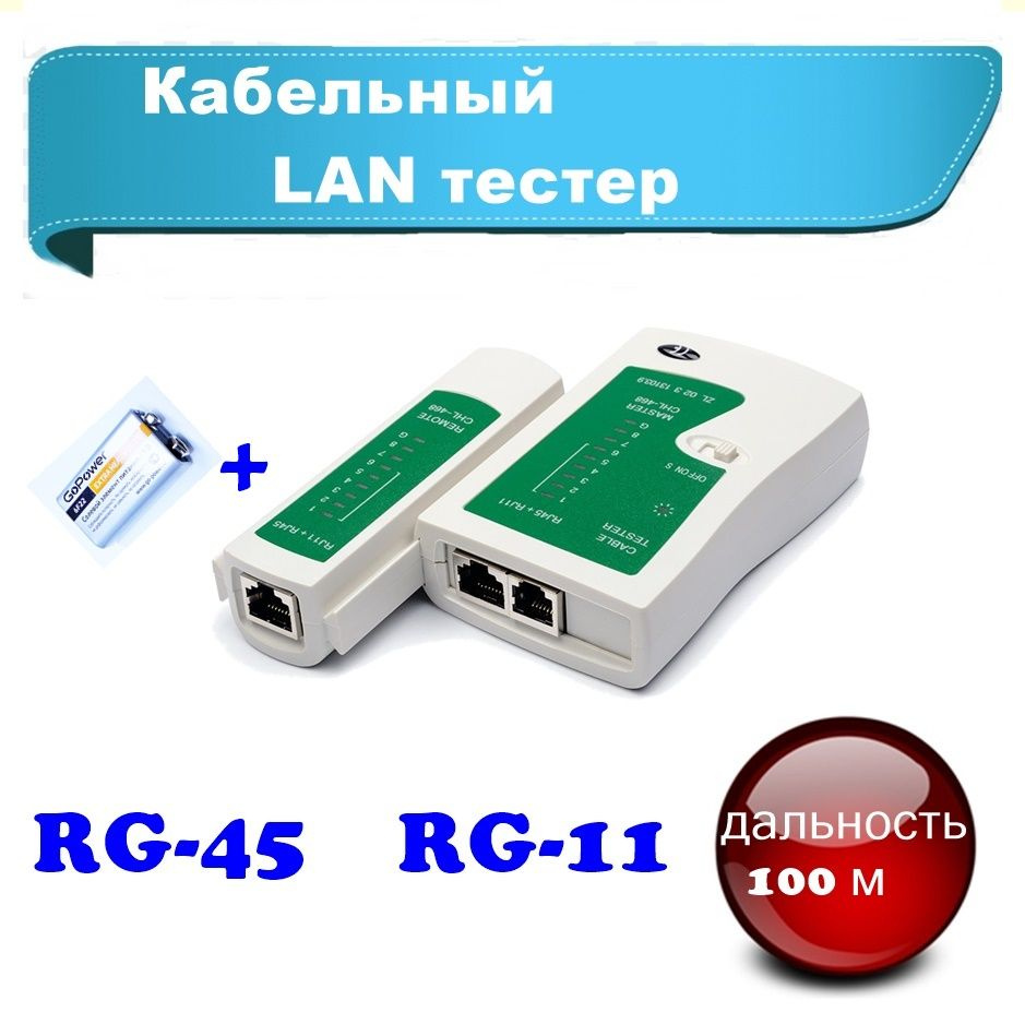 Lan тестер локальной сети RG-45 интернет + RG-11 телефон купить на OZON ...