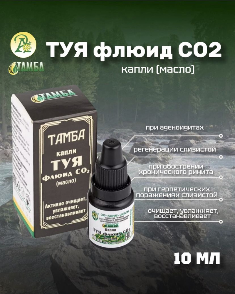 Туя Капли назальные Co2 - купить с доставкой по выгодным ценам в ...