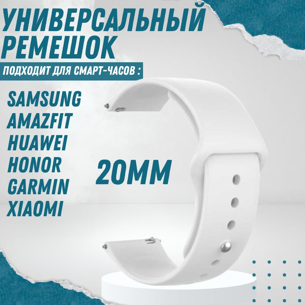 Силиконовый ремешок для часов 20мм браслет 20 мм для смарт часов Samsung Galaxy Watch , Gear Sport , #1