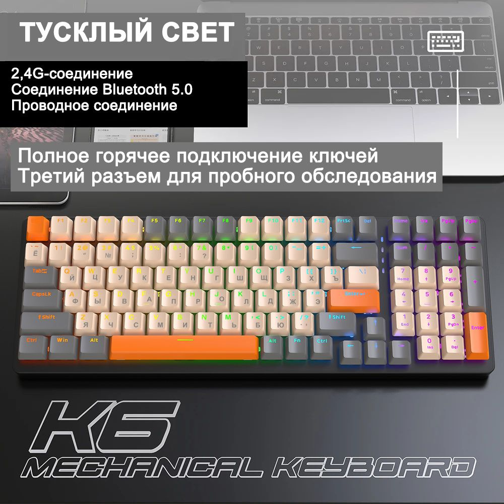 Механическая клавиатура Русская трехрежимная Bluetooth K6 shimmer с  возможностью горячей замены в версии red axis купить по низкой цене:  отзывы, фото, характеристики в интернет-магазине Ozon (1402926475)