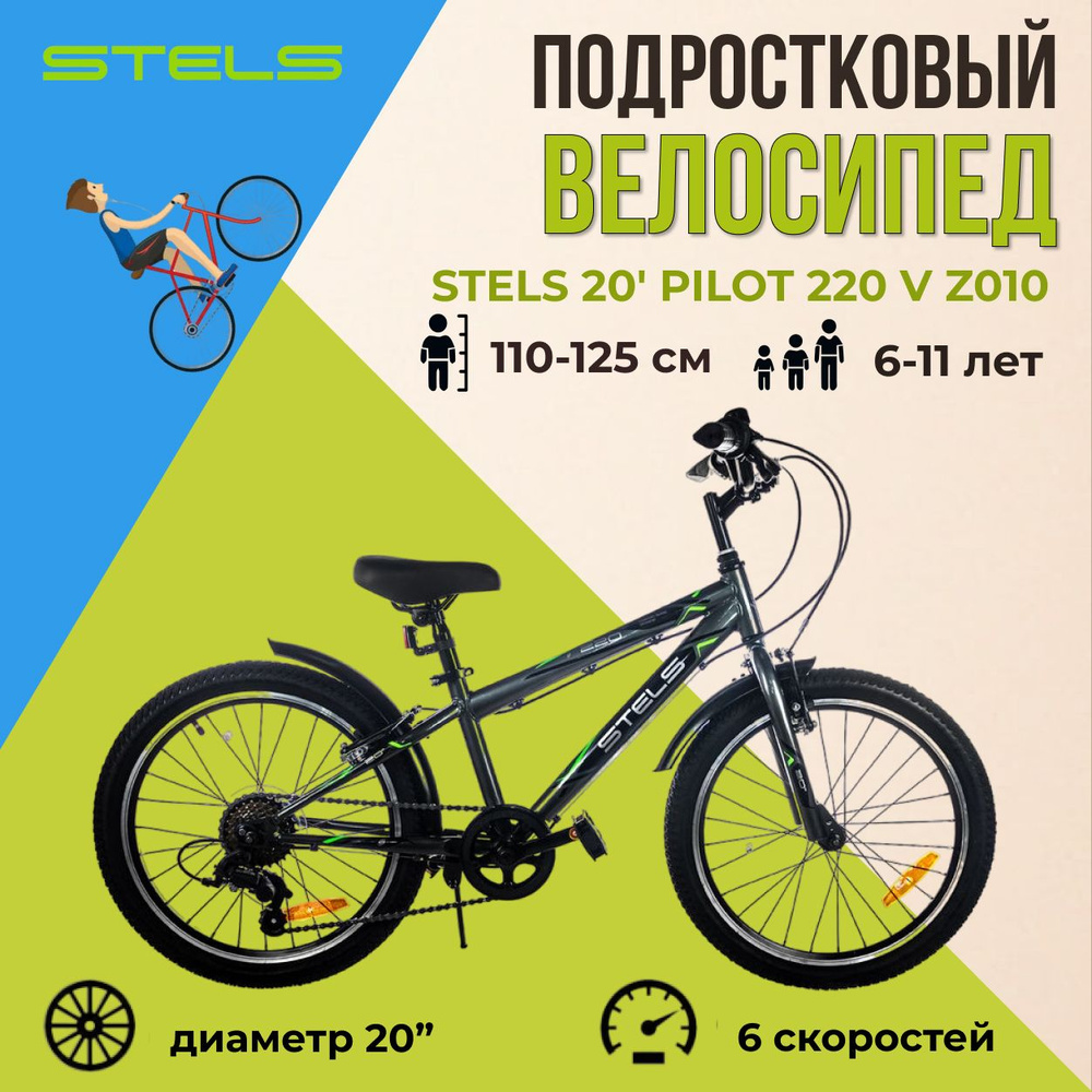 Подростковый велосипед Stels 20" Pilot 220 V Z010 2023 года серый ...