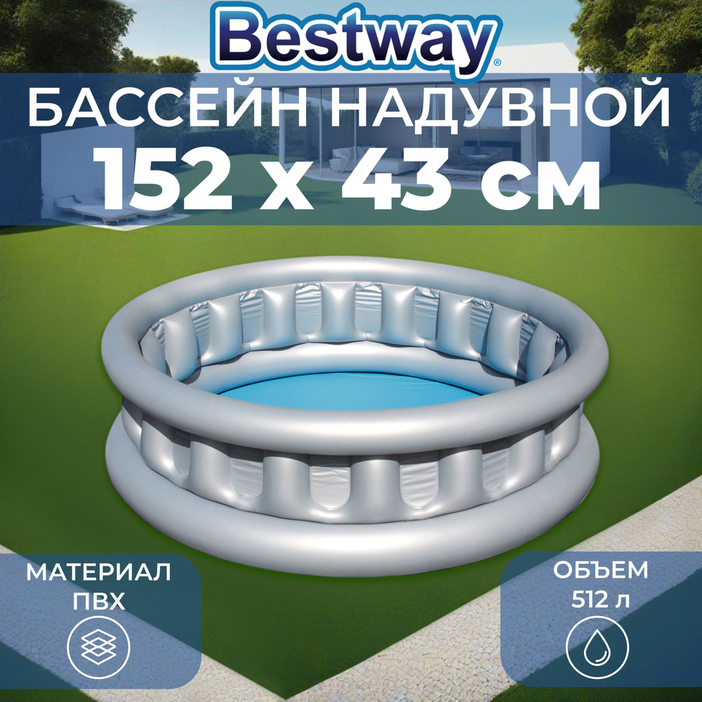 Бассейн надувной Bestway "Космический корабль", размер 152х152х43 см, объем 512 л, 51080  #1