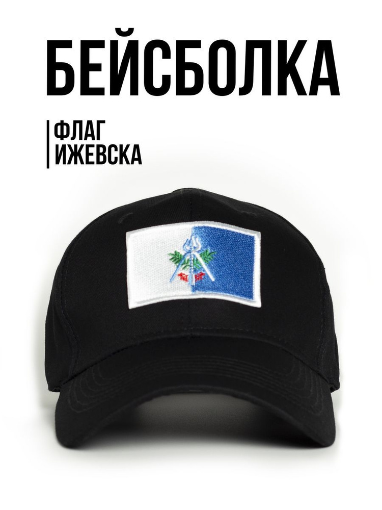 Бейсболка #1