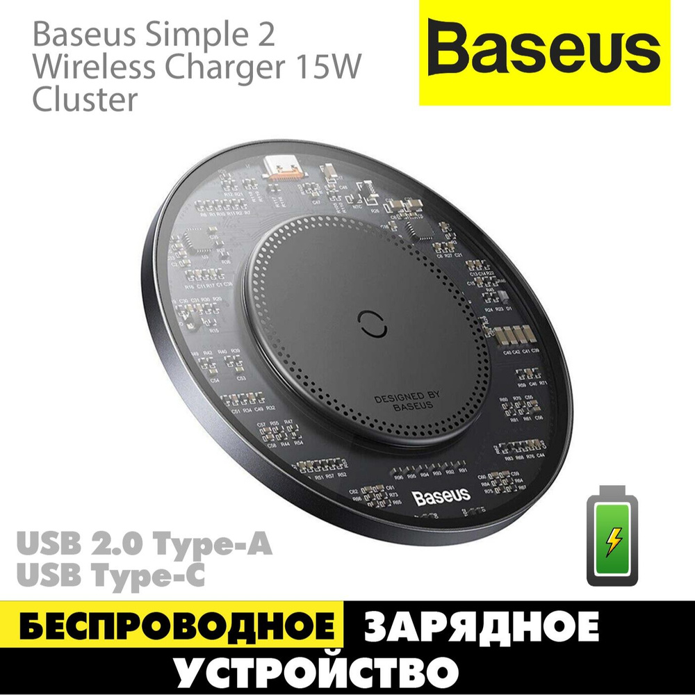 Беспроводное зарядное устройство Baseus Беспроводная зарядка Simple 2 ...