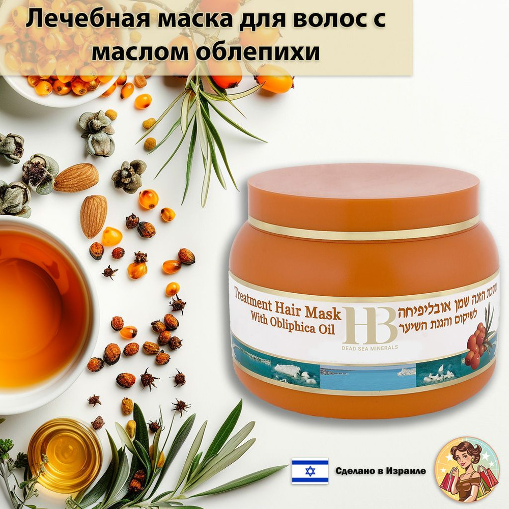 Health & Beauty Маска для волос с маслом облепихи, 250мл #1