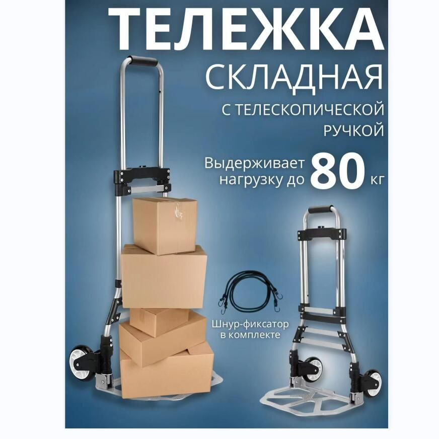 Тележка грузовая купить на OZON по низкой цене (1817755204)
