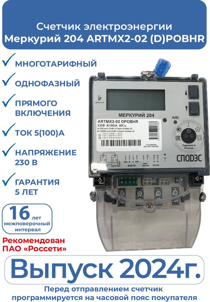 Счетчик электроэнергии Инкотекс Меркурий, Однофазный, Многотарифный ...