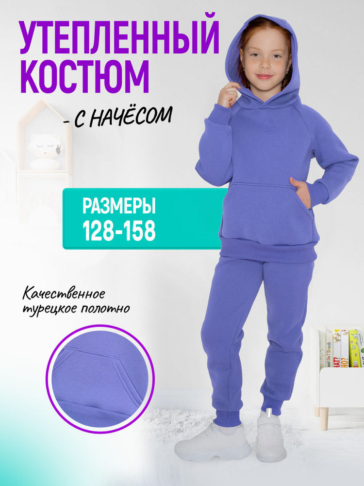 Костюм спортивный Ивбэби #1