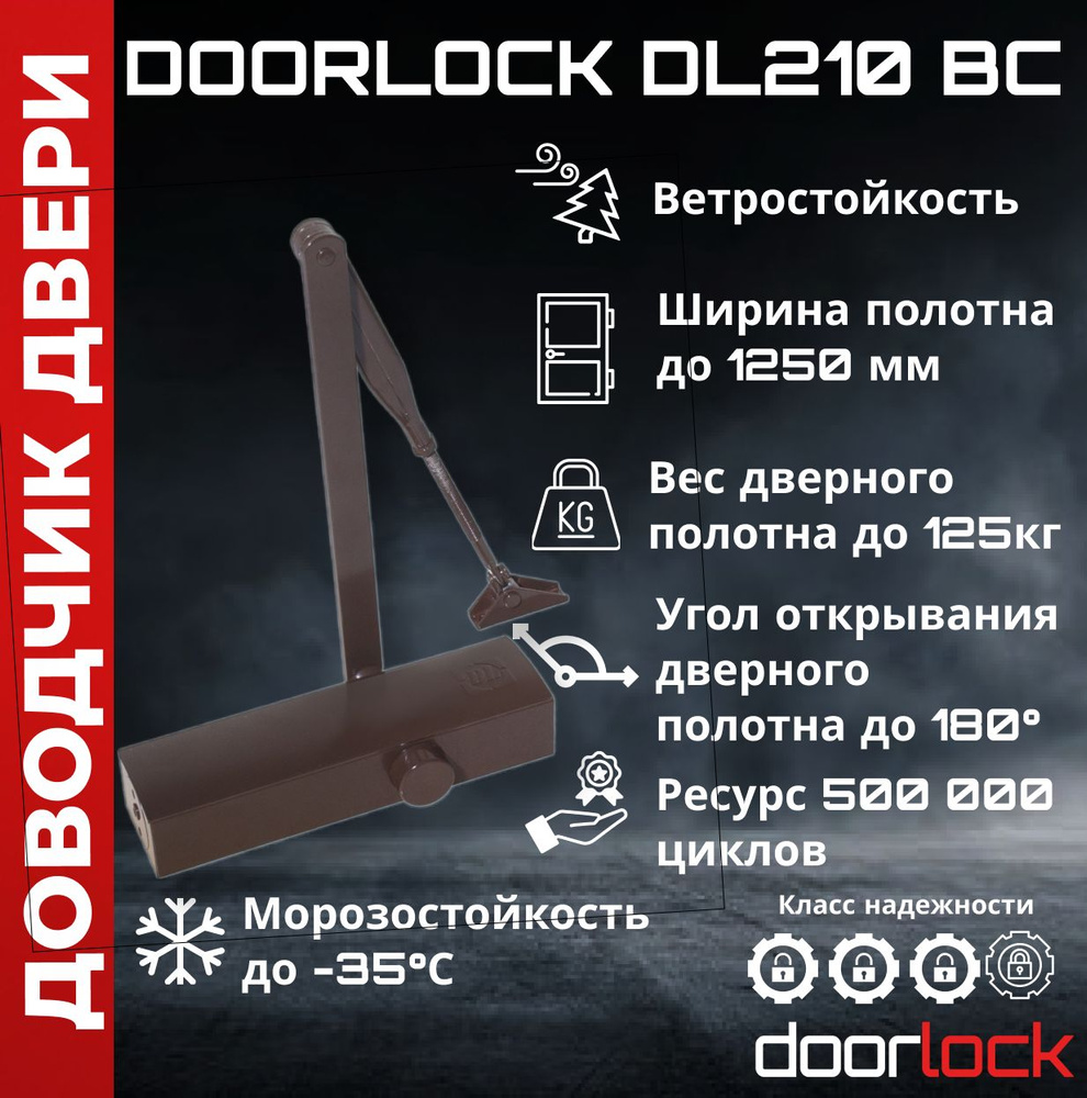 Доводчик дверной до 125 кг с регулировкой усилия закрывания винтом DL210 BC EN2-5, ветростойкий, морозостойкий #1