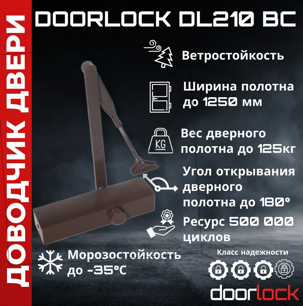 Доводчик дверной Doorlock купить по низкой цене в интернет-магазине OZON  (258493273)