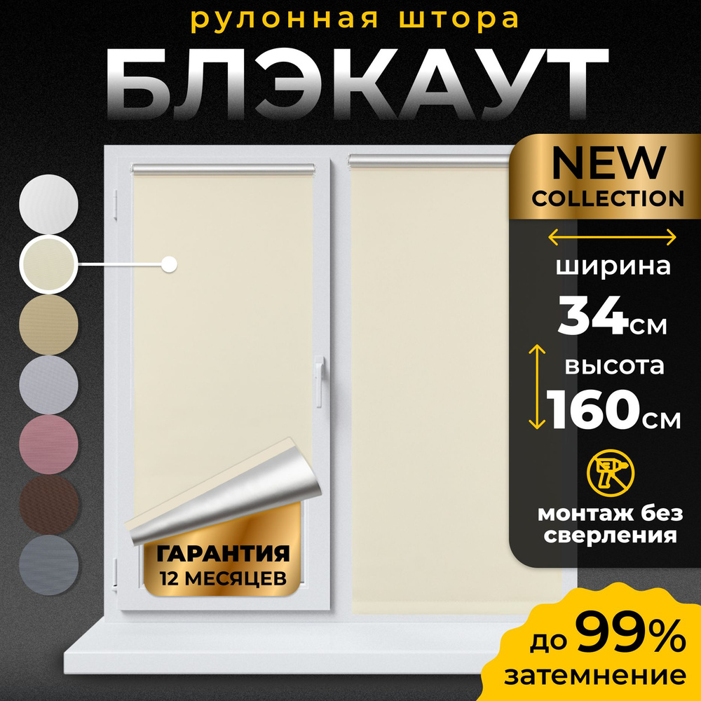 Рулонные шторы Блэкаут LmDecor 34х160см, жалюзи на окна 34 ширина, рольшторы  #1