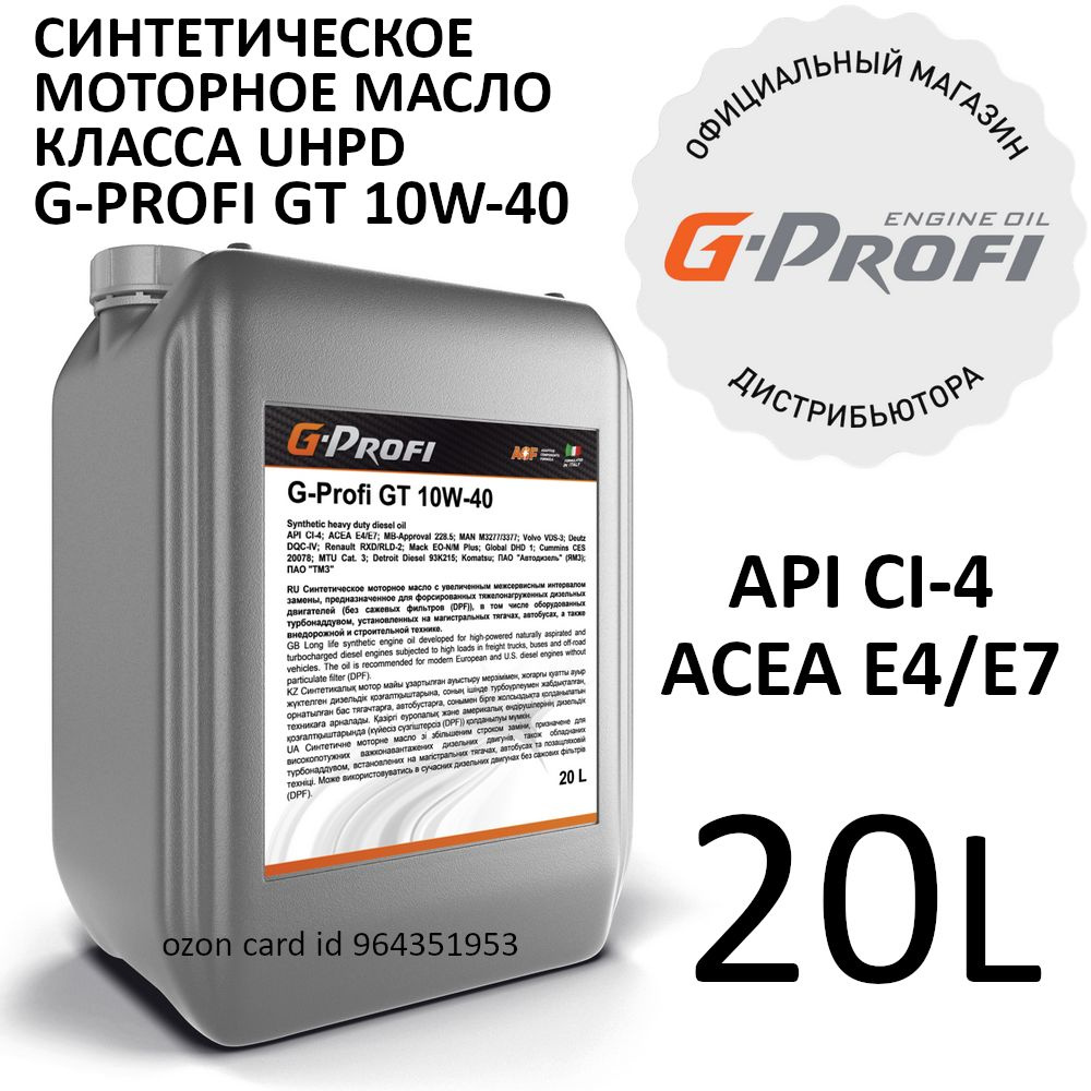 Масло моторное G-Profi 10W-40 Синтетическое - купить в интернет-магазине  OZON (964351953)