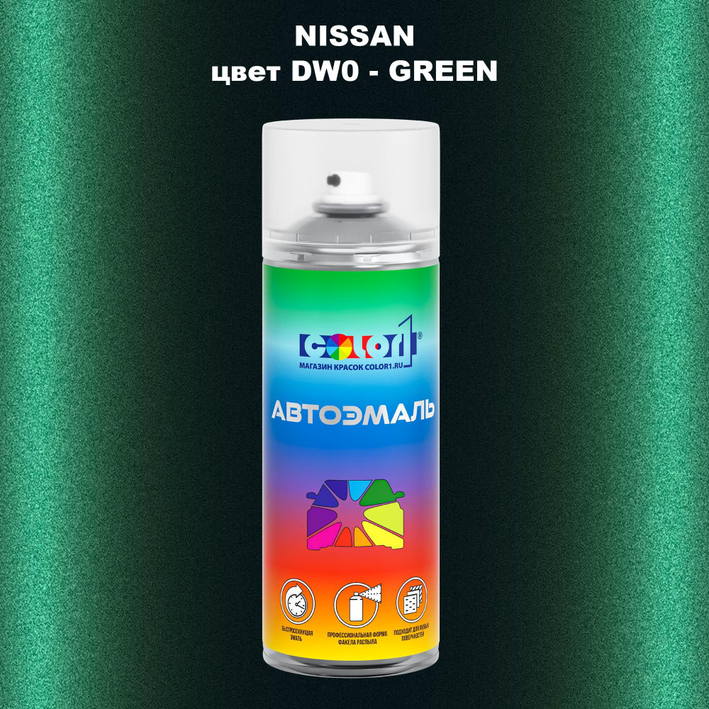 Аэрозольная краска COLOR1 для NISSAN, цвет DW0 - GREEN #1