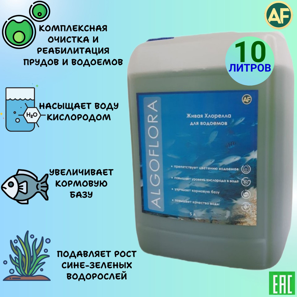 Algoflora Средство для очистки водоемов #1