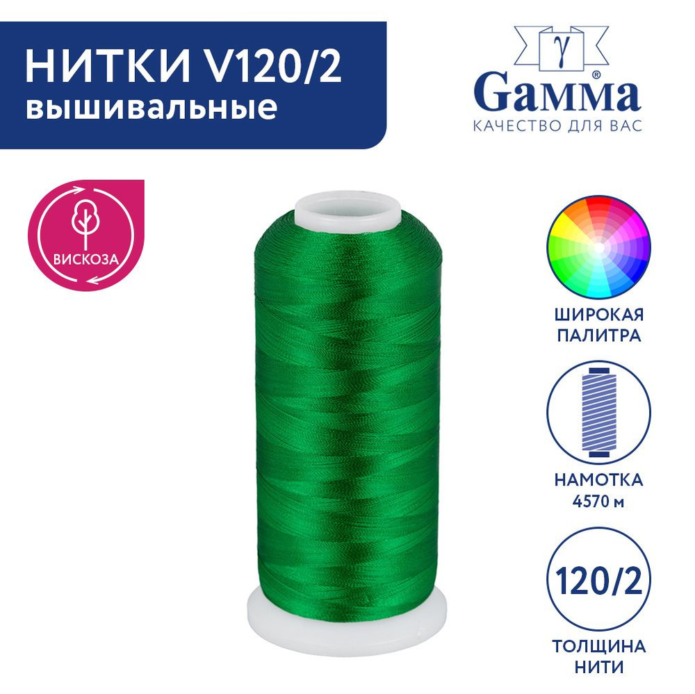 Нитки вышивальные,100% вискоза "Gamma" V120/2, 5000 я, 4570 м №3279 зеленый  #1