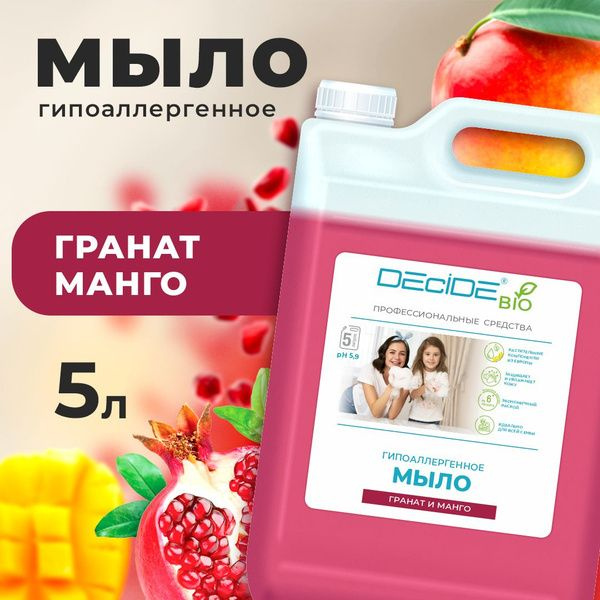 Мыло жидкое (канистра 5л) DECIDE BIO биоразлагаемое Гранат и Манго  #1