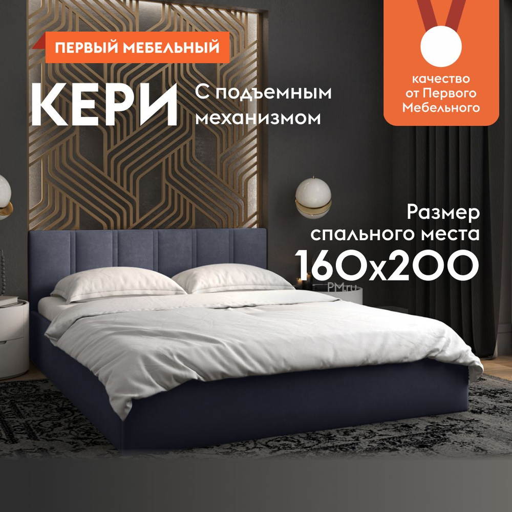 Двуспальная кровать Кери 160х200 см, с подъемным механизмом, с  анатомическим основанием, с мягким изголовьем, Серый, велюр