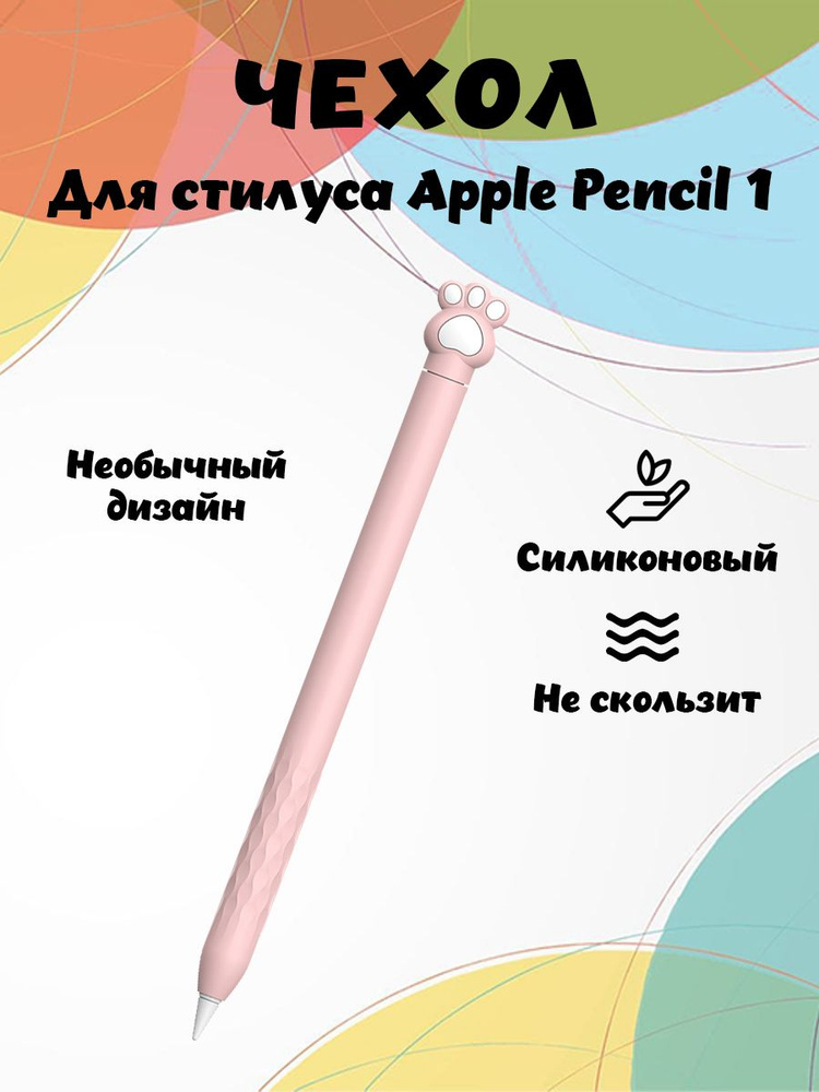 Силиконовый защитный чехол AHASTYLE PT129-2 для Apple Pencil 2-го поколения, розовая кошачья лапа  #1