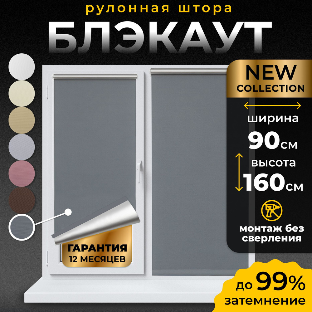 Рулонные шторы Блэкаут LmDecor 90х160 см, жалюзи на окна 90 ширина, рольшторы  #1